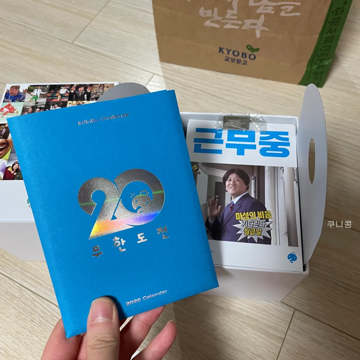 2025-무한도전-20주년-달력-언박싱-실물-사진-및-일력-오프라인-구매-방법