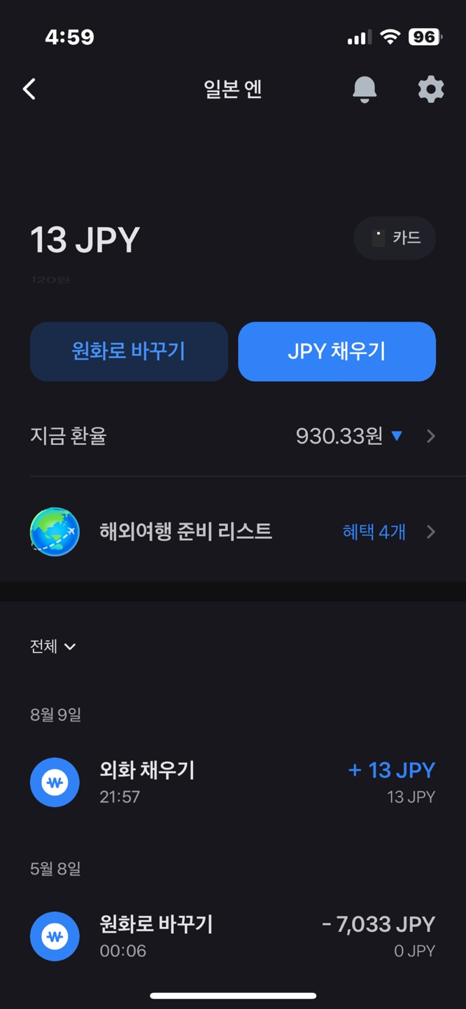 토스뱅크 외화통장 개설 환전 방법