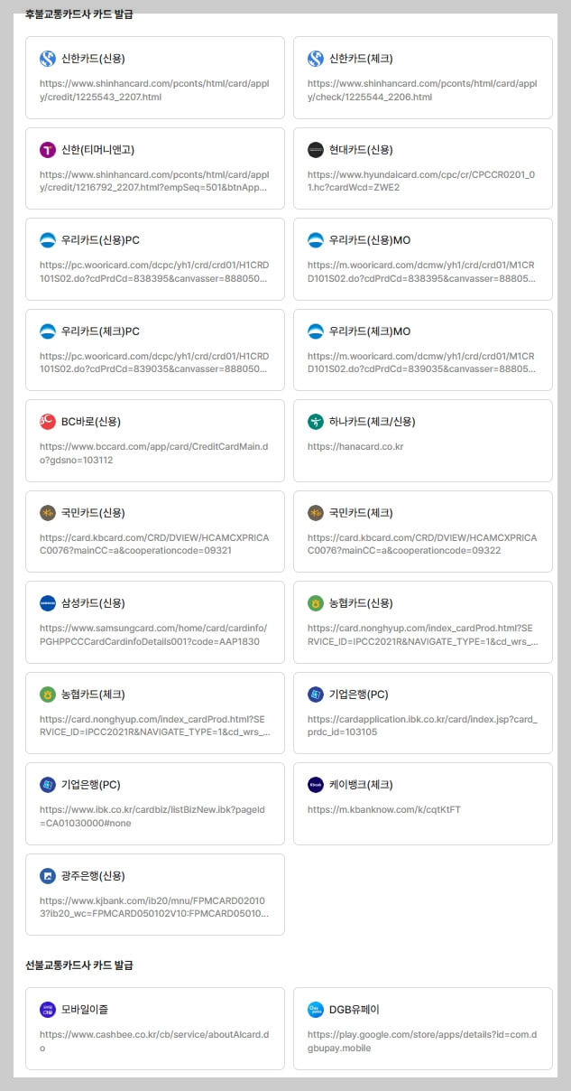 알뜰교통카드 k패스로 바꾸는 방법