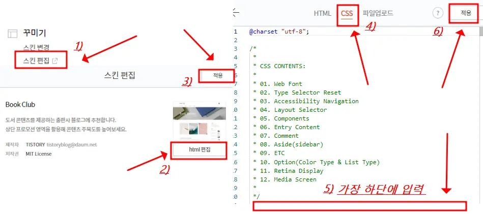 티스토리 형광펜 효과 스킨편집