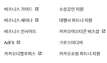 카카오맵 비즈니스 메뉴