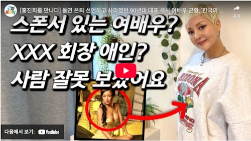 한국의 샤론 스톤 홍진희