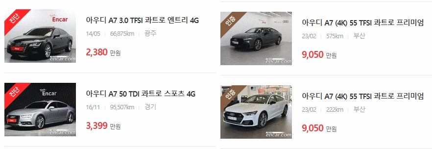 아우디 A7 중고차 시세