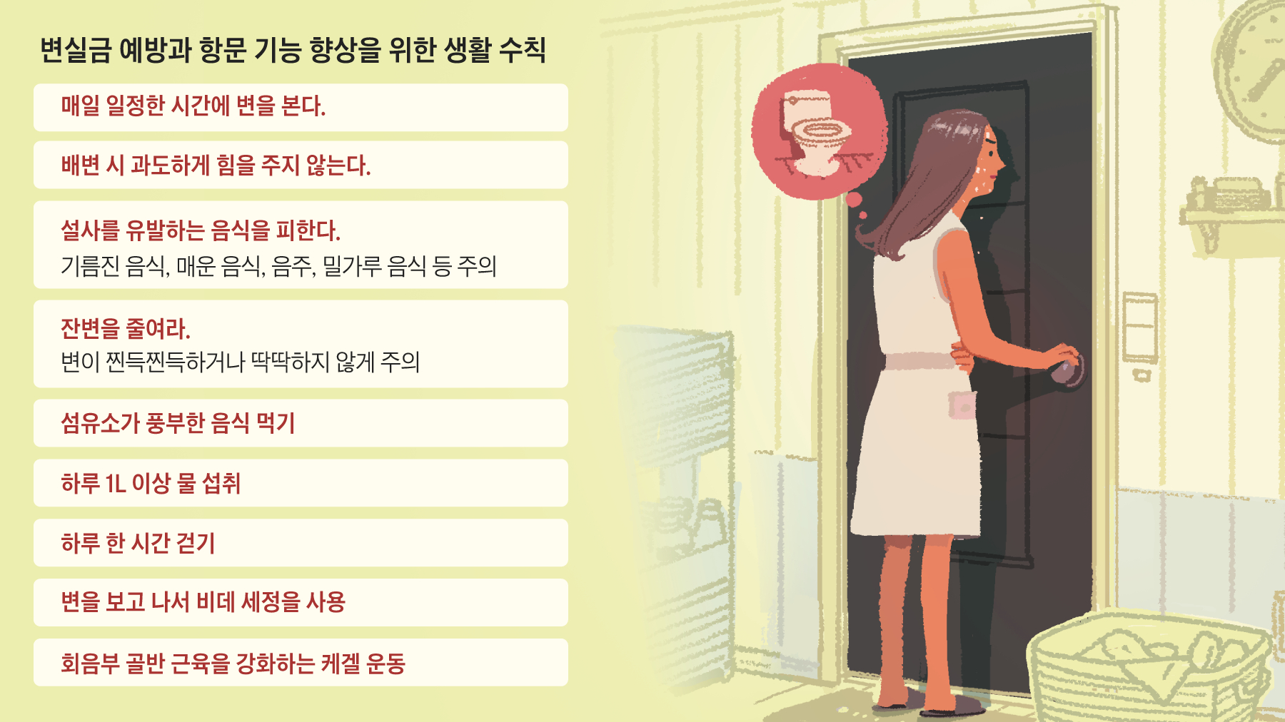 배변 후 잔변 관리 안내 이미지