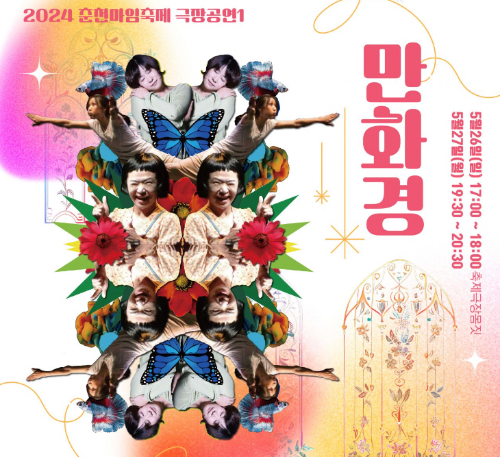 마임축제 만화경