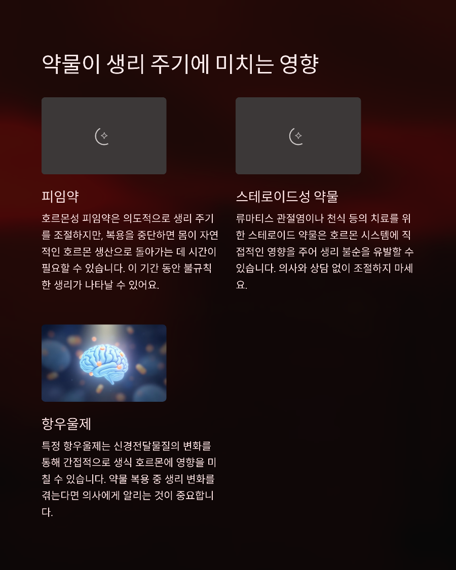 생리 늦어질 때 점검해봐야 할 생활습관 TOP 10과 개선 방법