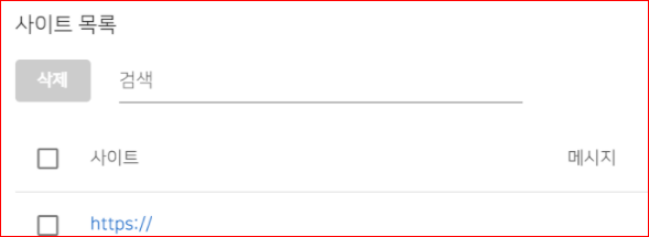 사이트 목록 관리화면