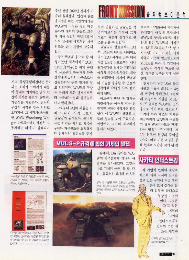 프론트미션 공략 반처