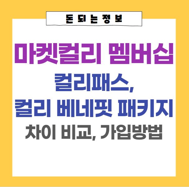 마켓컬리-썸네일