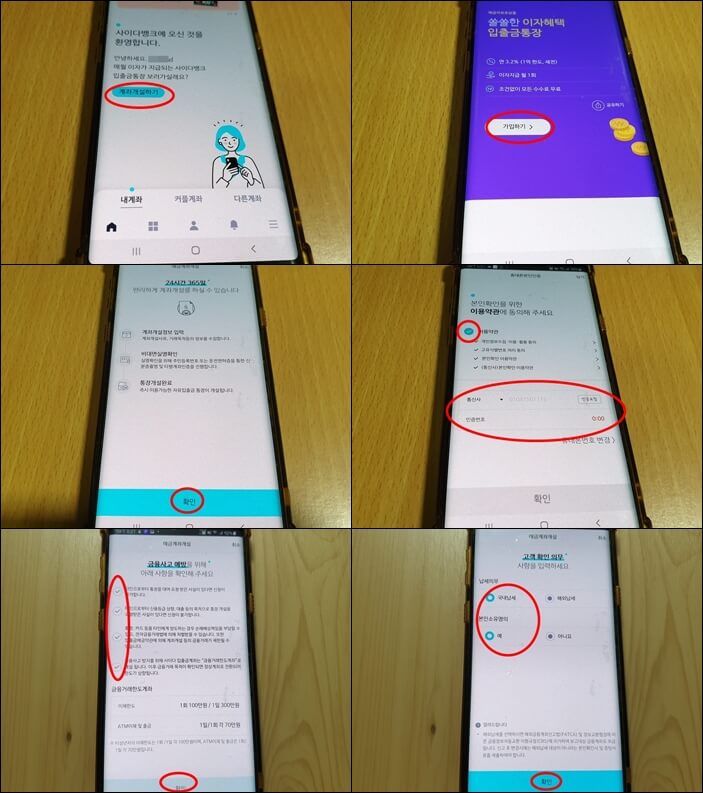 SBI저축은행-계좌개설