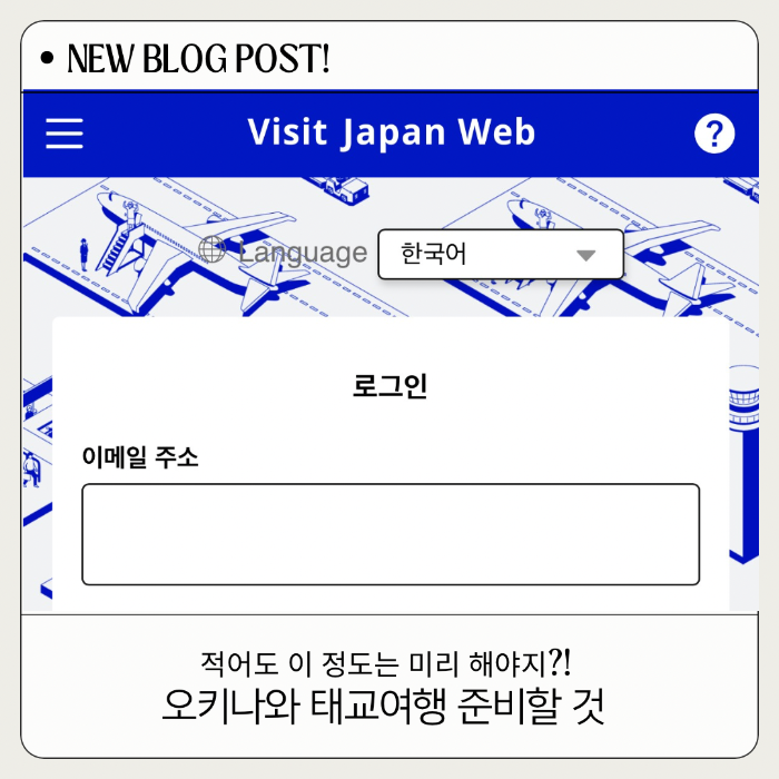 오키나와 여행 준비할 것