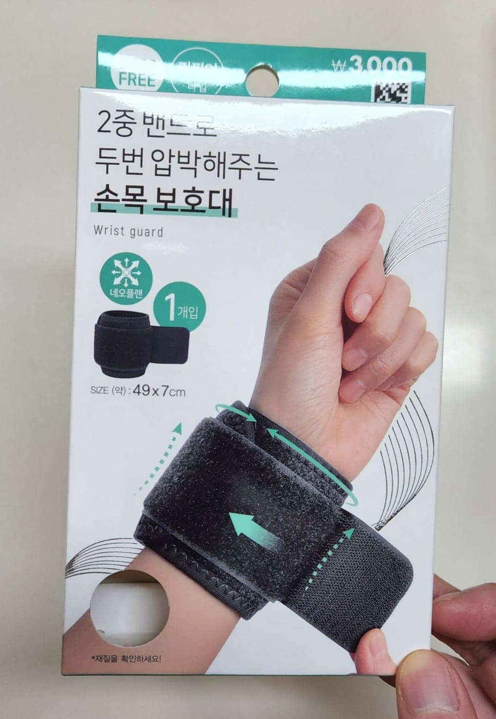 다이소 손목 보호대