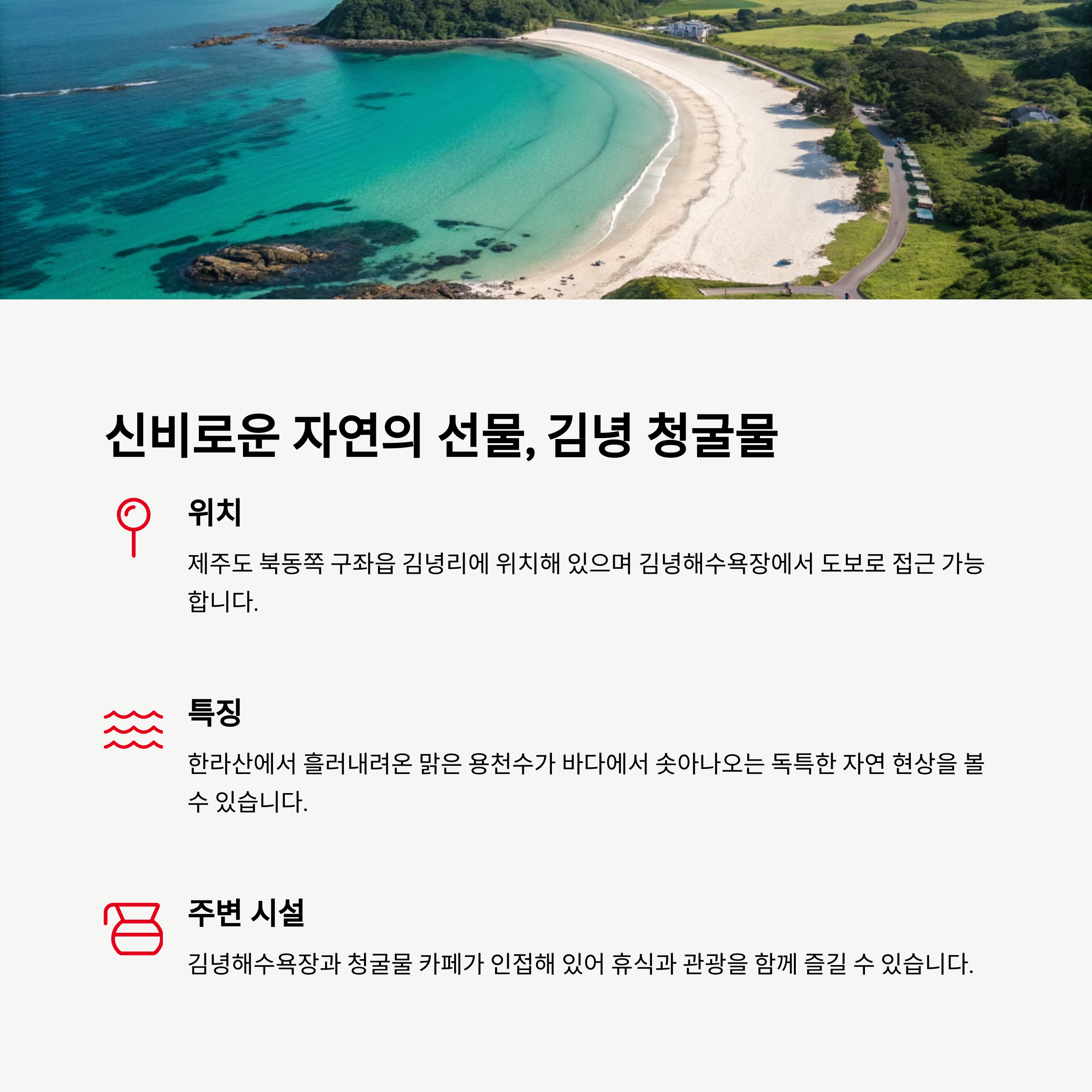 김녕 청굴물 숨은 물때 시간