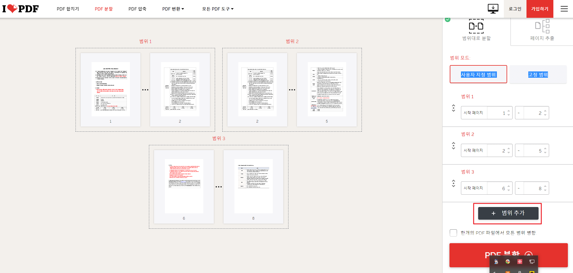 PDF 편집(합치기, 나누기) - PDF 분할
