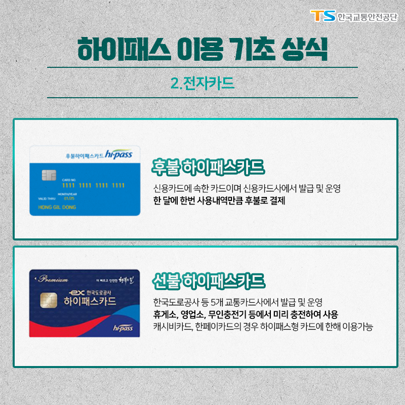 하이패스 전자카드