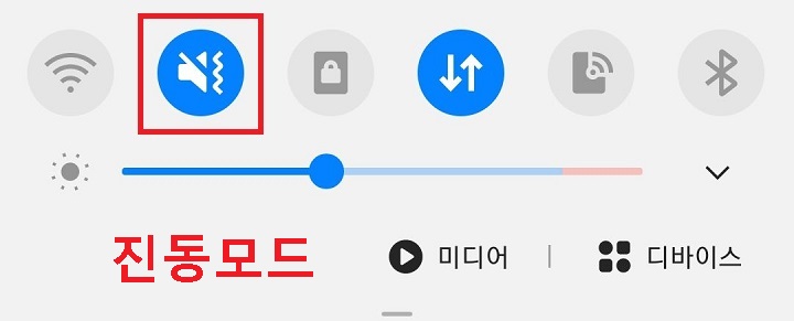 아이콘이 진동모드로 변함