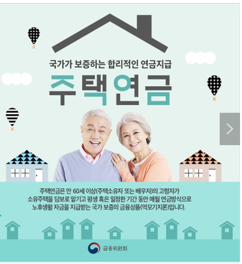 주택연금