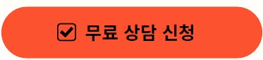 상담 문의