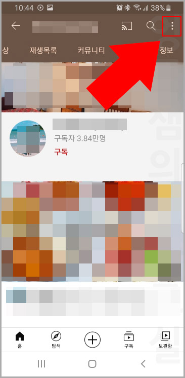 유튜브 채널 차단