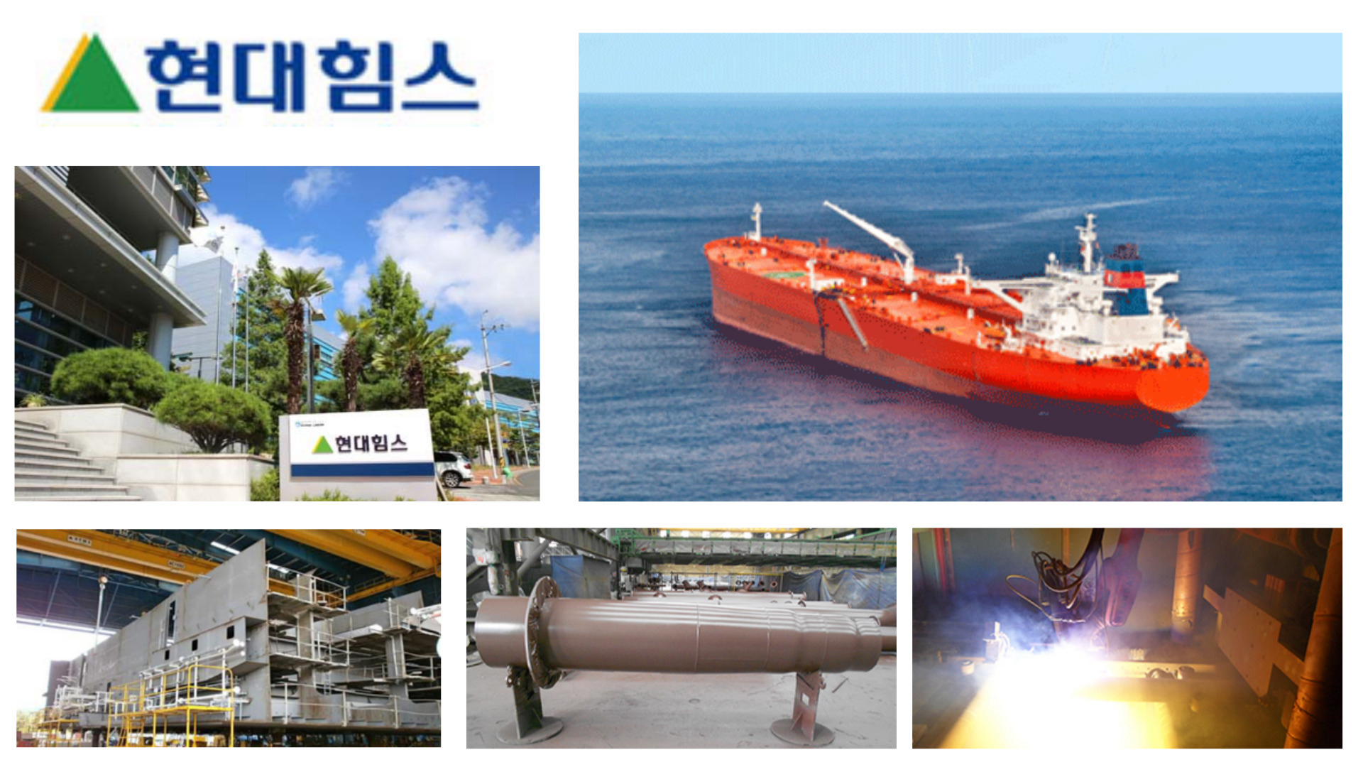 현대힘스 회사 개요