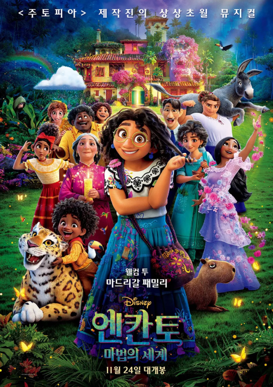 애니메이션 엔칸토 마법의 세계 포스터