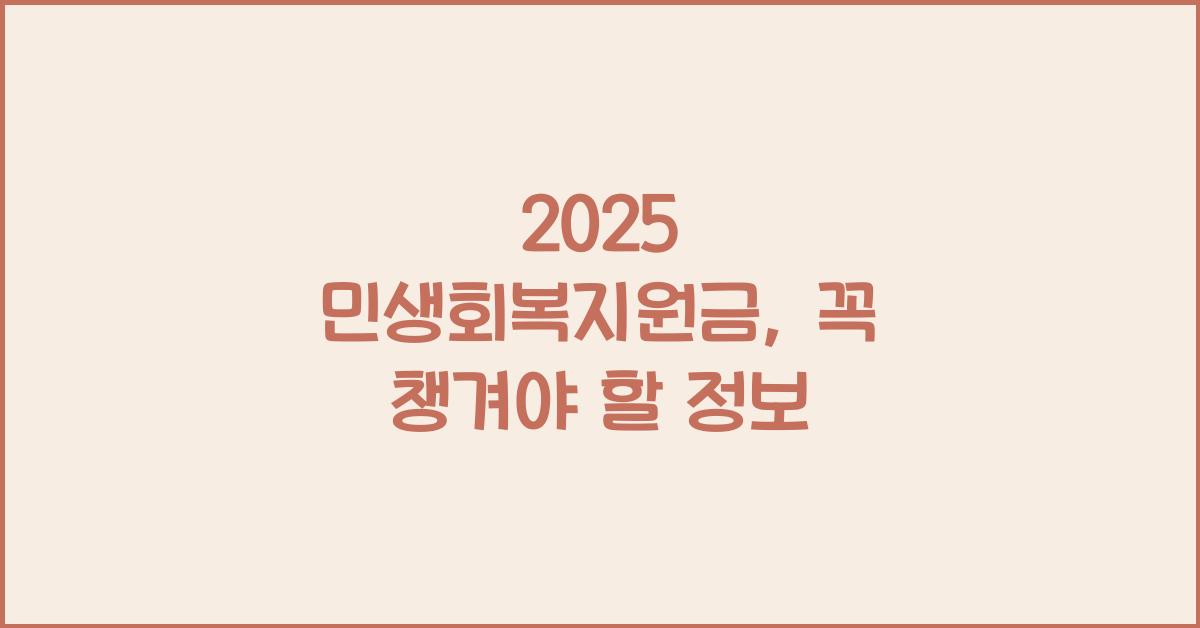 2025 민생회복지원금