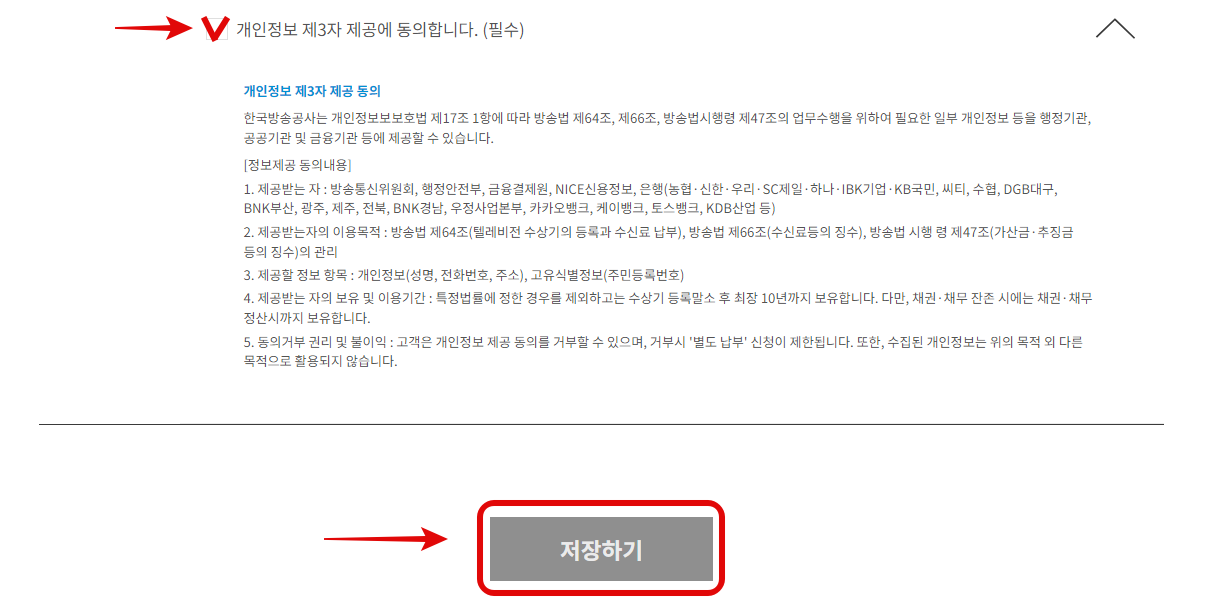 KBS TV수신료 완벽 가이드: 수신료 해지, 분리징수, 환불, 면제