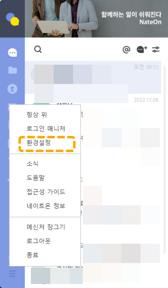 네이트온 시작 화면