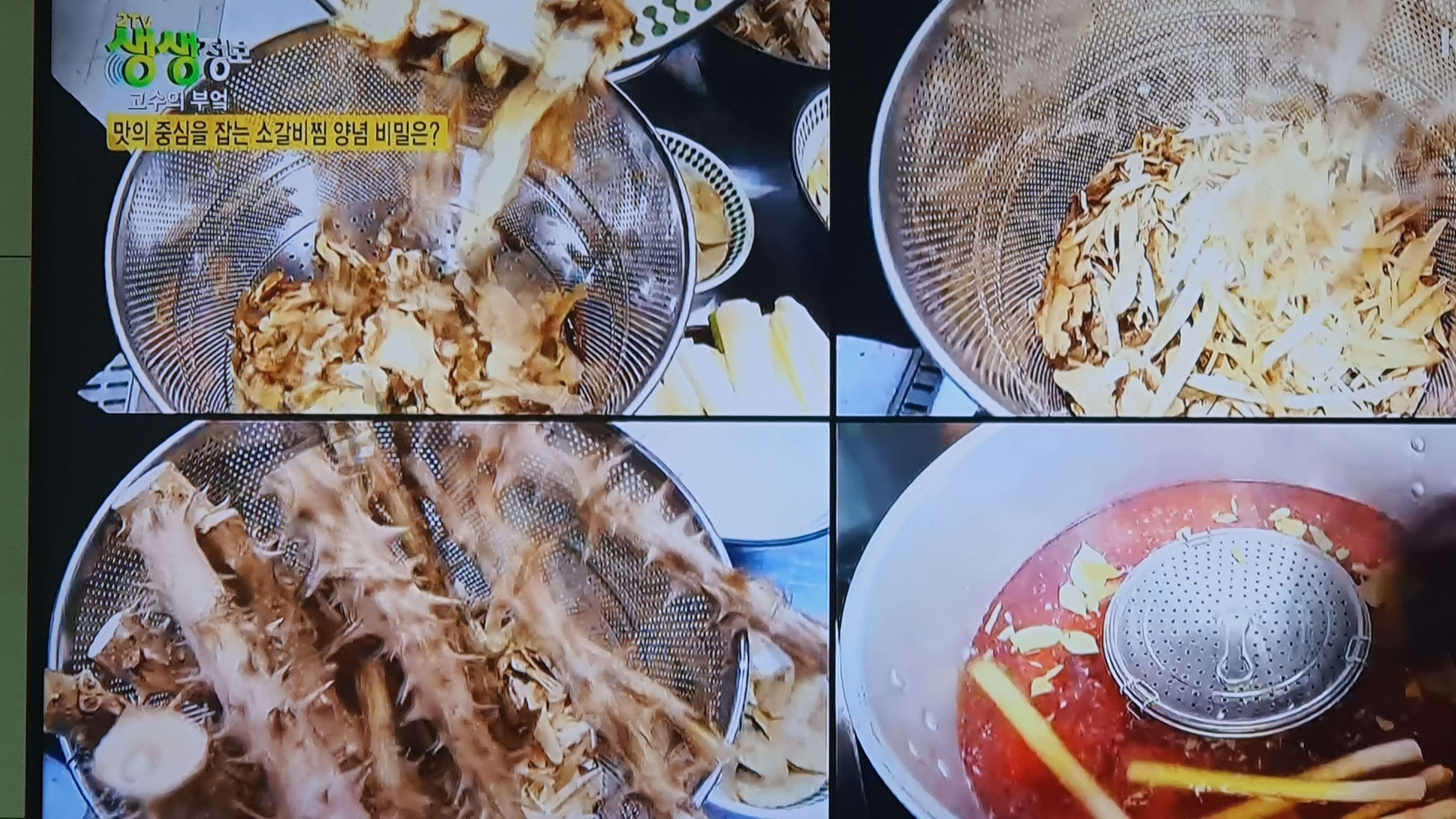 생생 정보통 맛집 맛의 비결