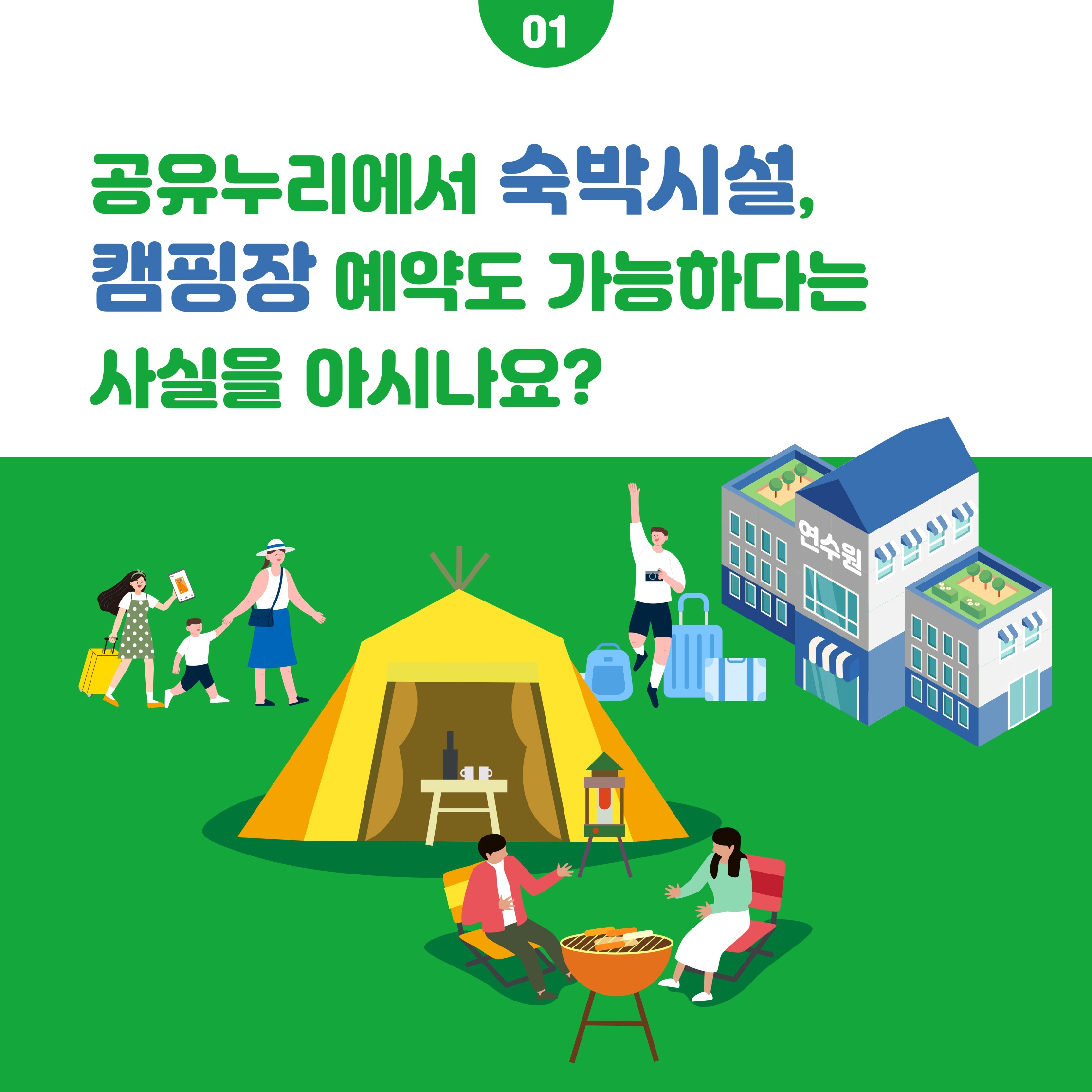 공유누리 공공개방지원 무료 자원-01