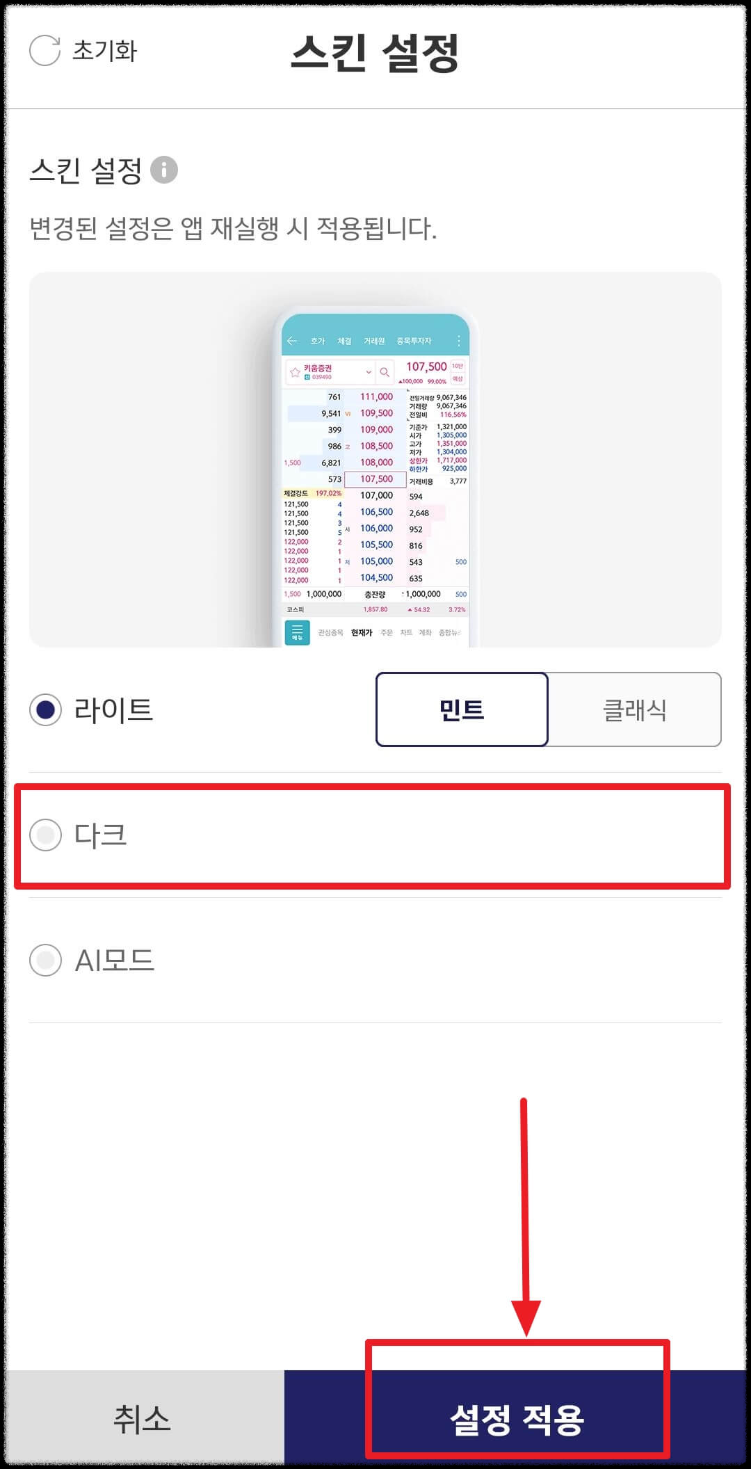 스킨설정