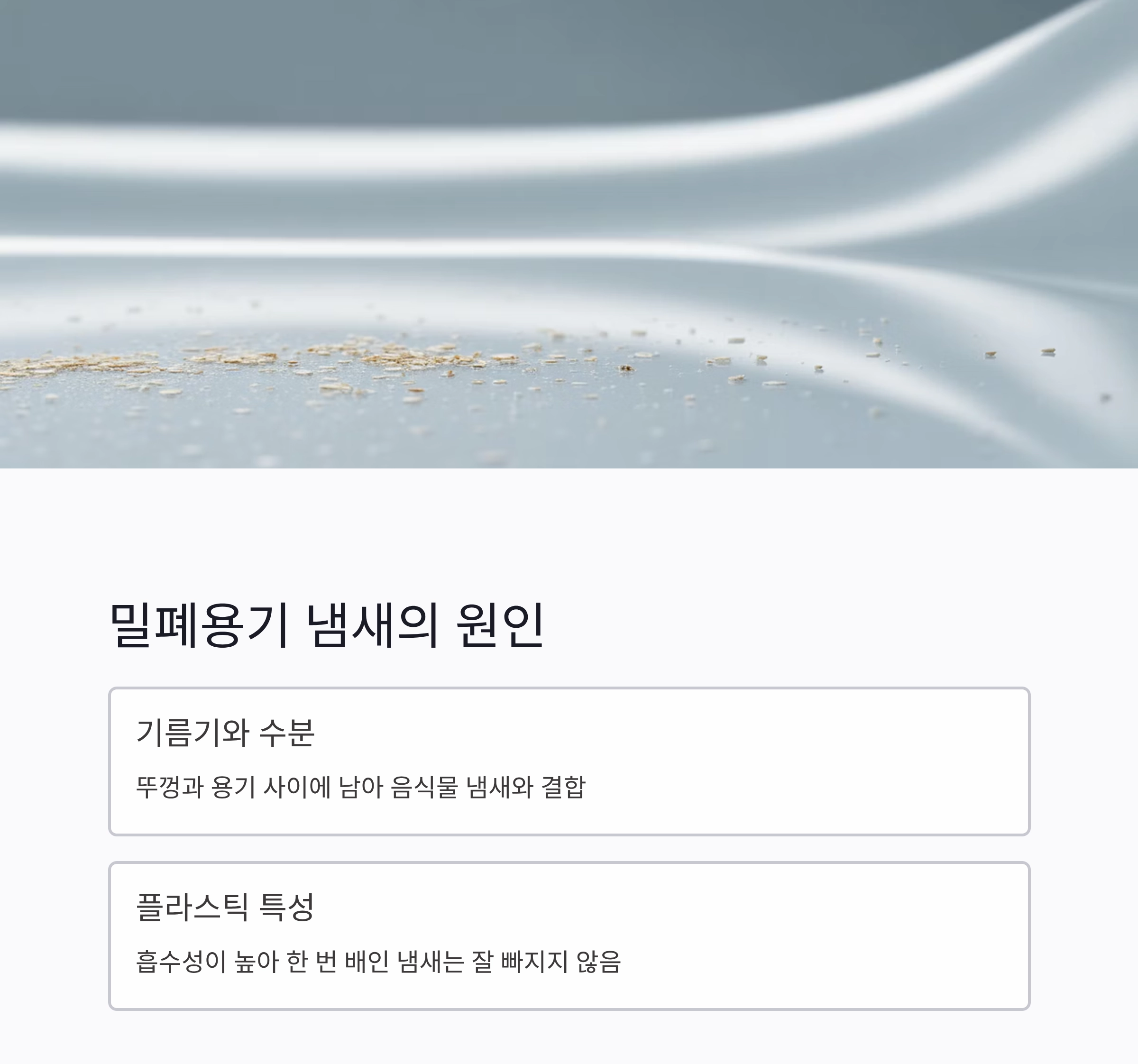밀폐용기 냄새 싹 잡는 꿀팁, 주방 스트레스 끝!