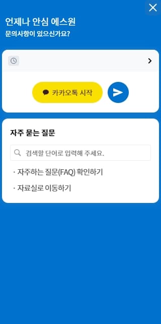 세콤 채팅상담