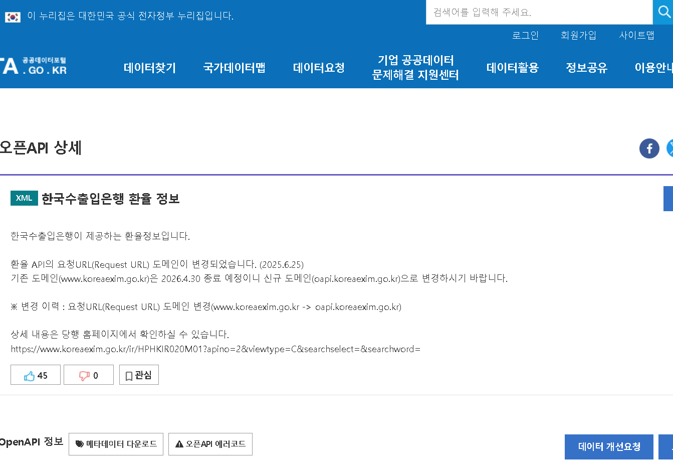 환율계산기