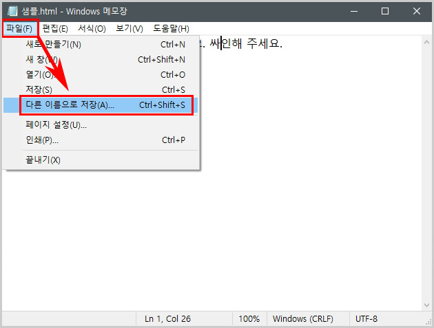 메모장 다른 이름으로 저장