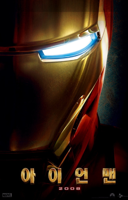 아이언맨1 포스터