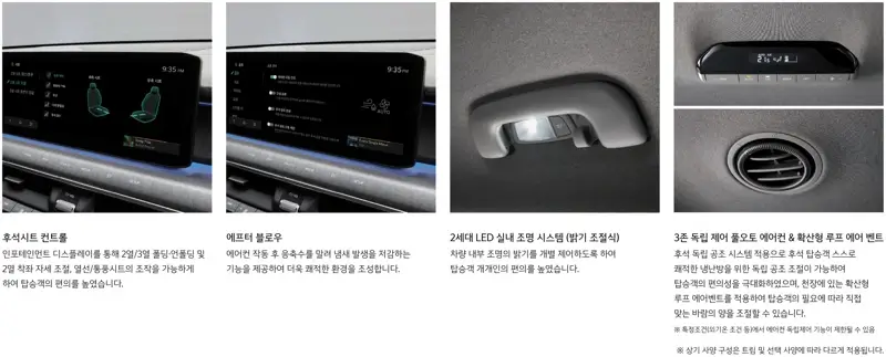 기아-EV9-2024년형-편의-사양-안내-이미지
