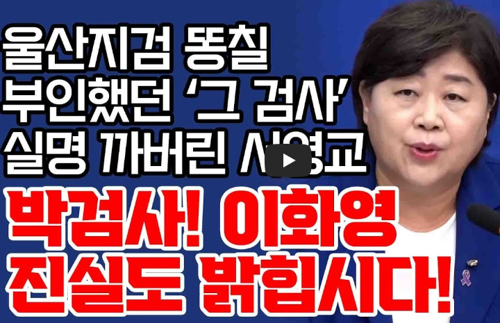 산지검 똥칠 부인했던 ‘그 검사’ 실명 까버린 서영교