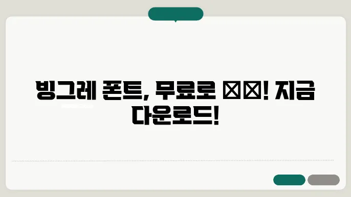 빙그레 폸펠 다운로드