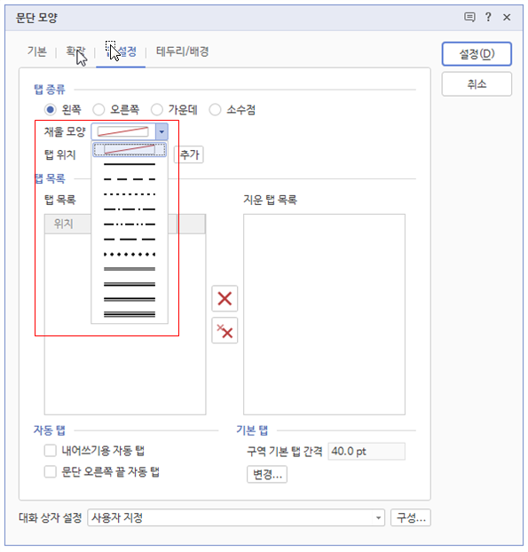 한글 탭 설정