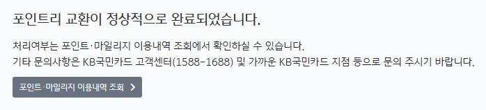 국민은행 금융포인트 포인트리