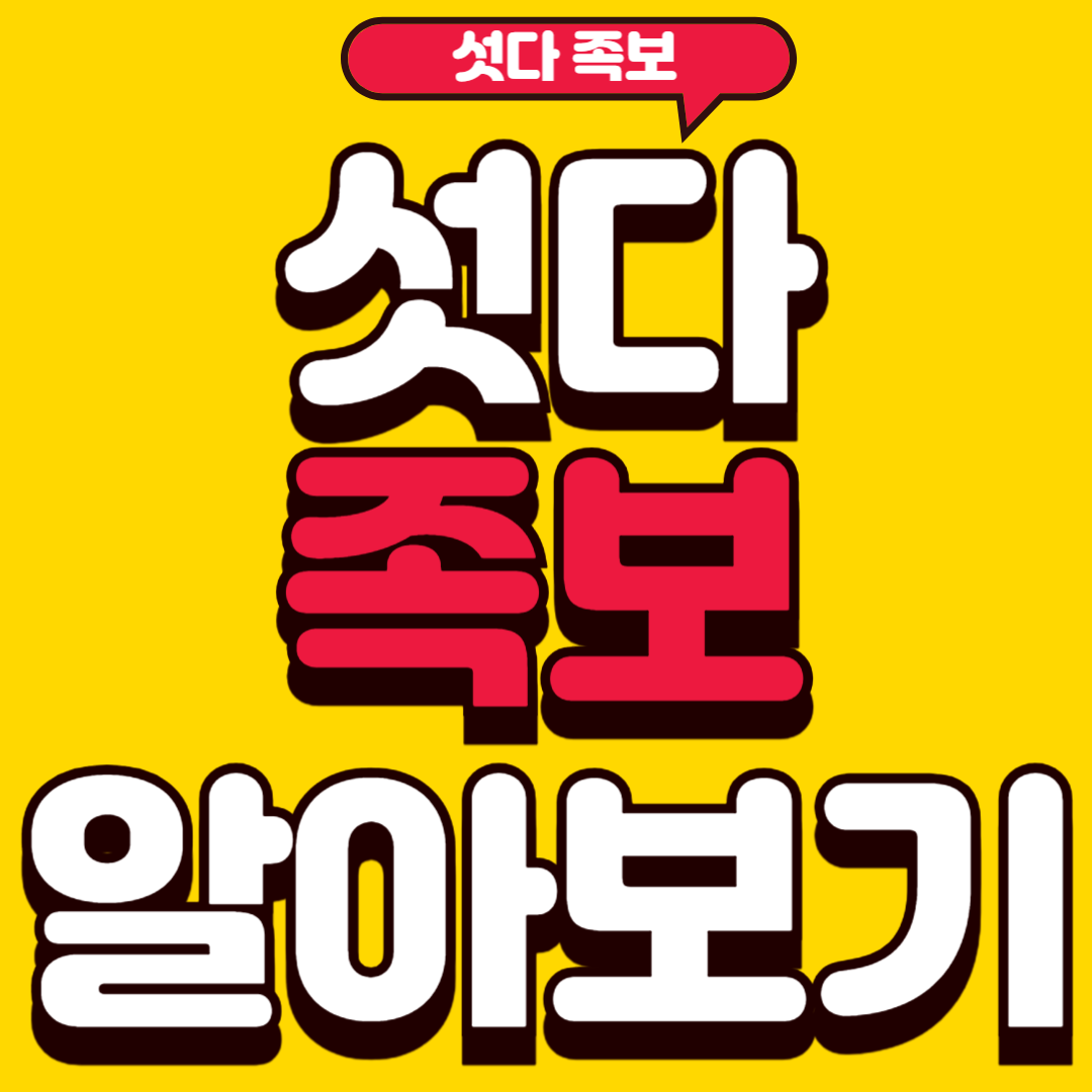 섯다족보