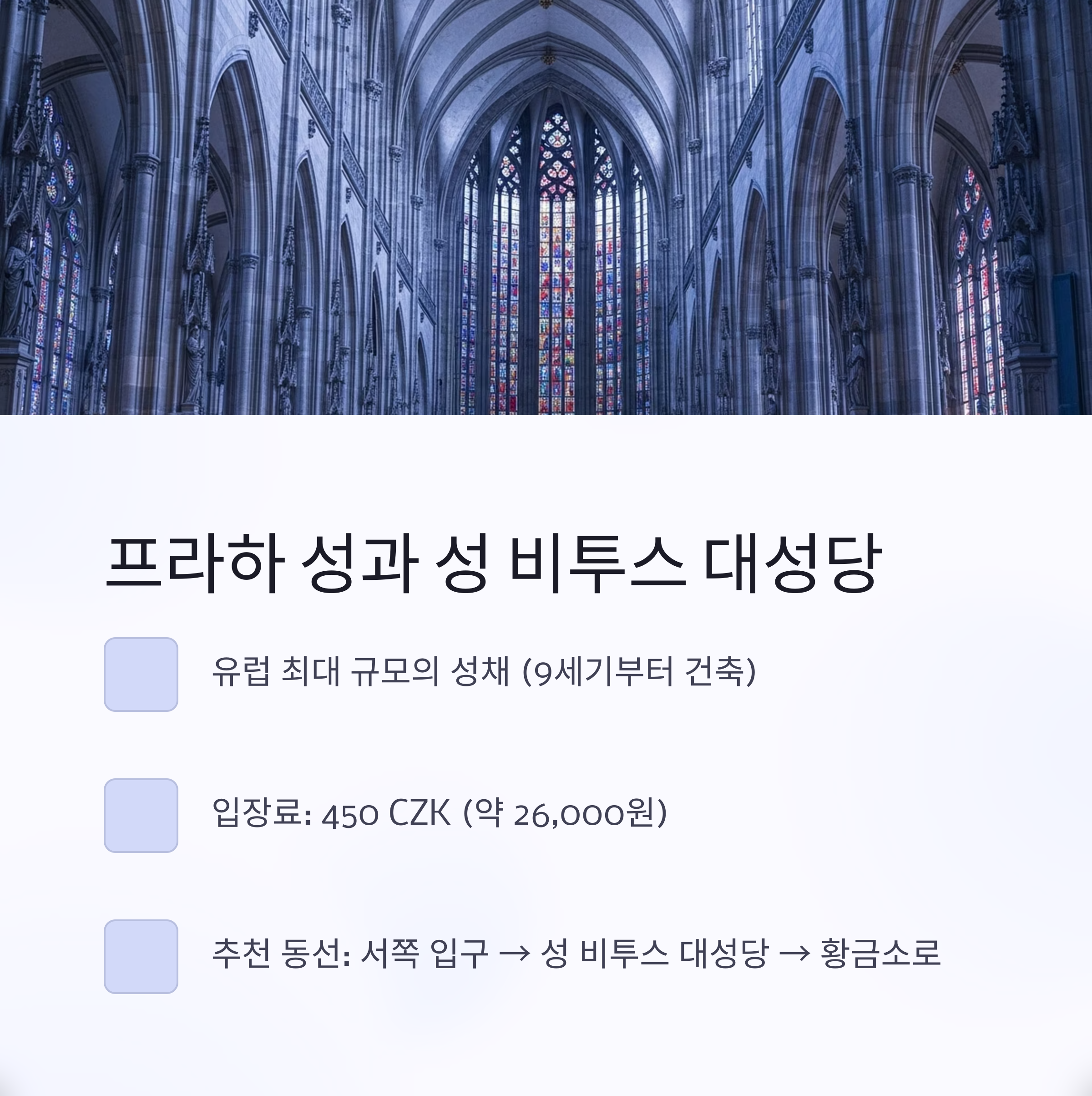프라하 성과 성 비투스 대성당