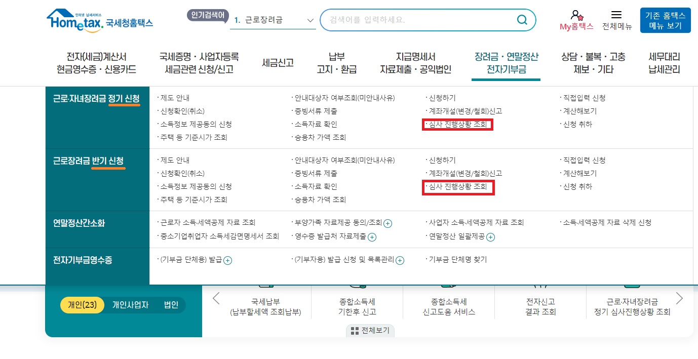 국세청 홈택스