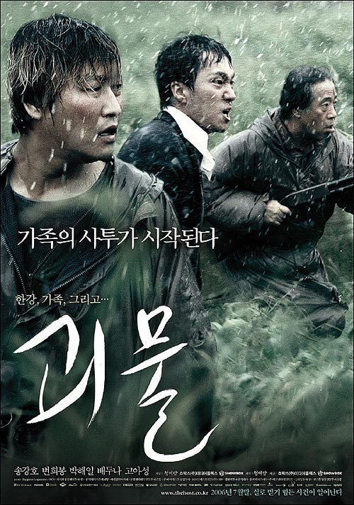영화 괴물