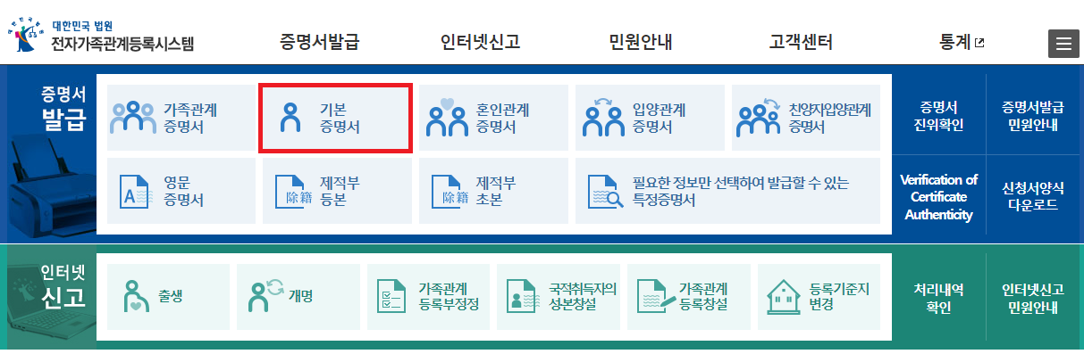 기본증명서 인터넷 발급 방법 4