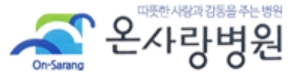 알코올전문병원-온사랑병원