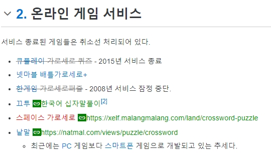 다양한 온라인 낱말맞추기 게임 리스트 화면