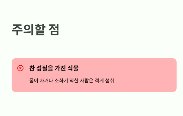 왕고들빼기 주의사항