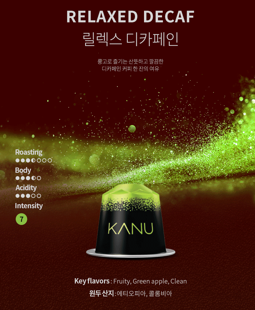 카누룽고 디카페인